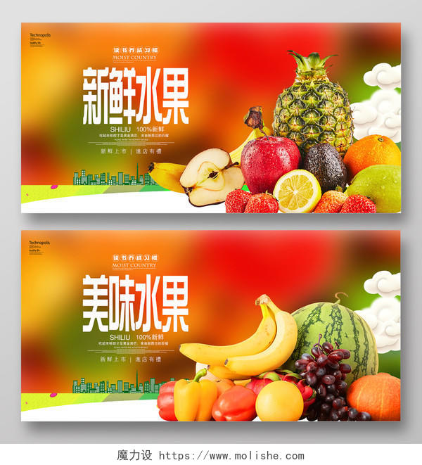 水果创意炫彩新鲜水果美味水果海报设计